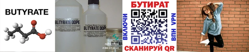БУТИРАТ вода  закладки  Ревда 